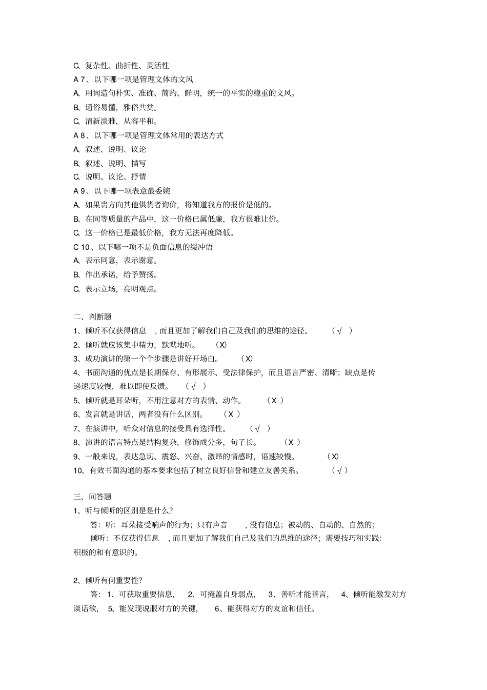 管理沟通课程练习题_第2页