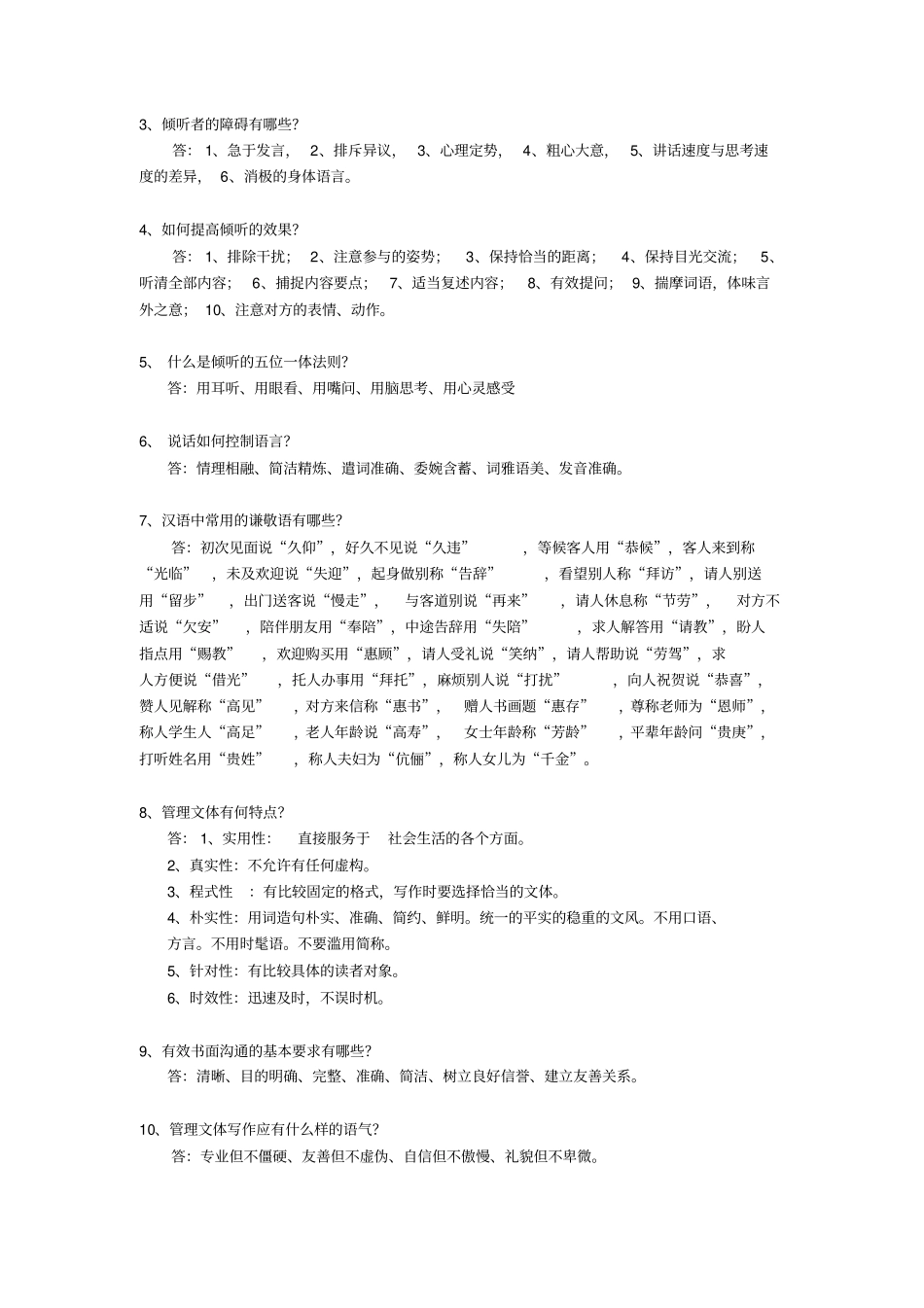 管理沟通课程练习题_第3页