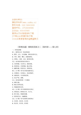 管理沟通课程练习题