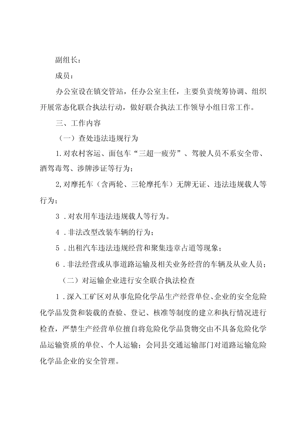 2023年道路交通安全管理工作方案(3篇)_第2页