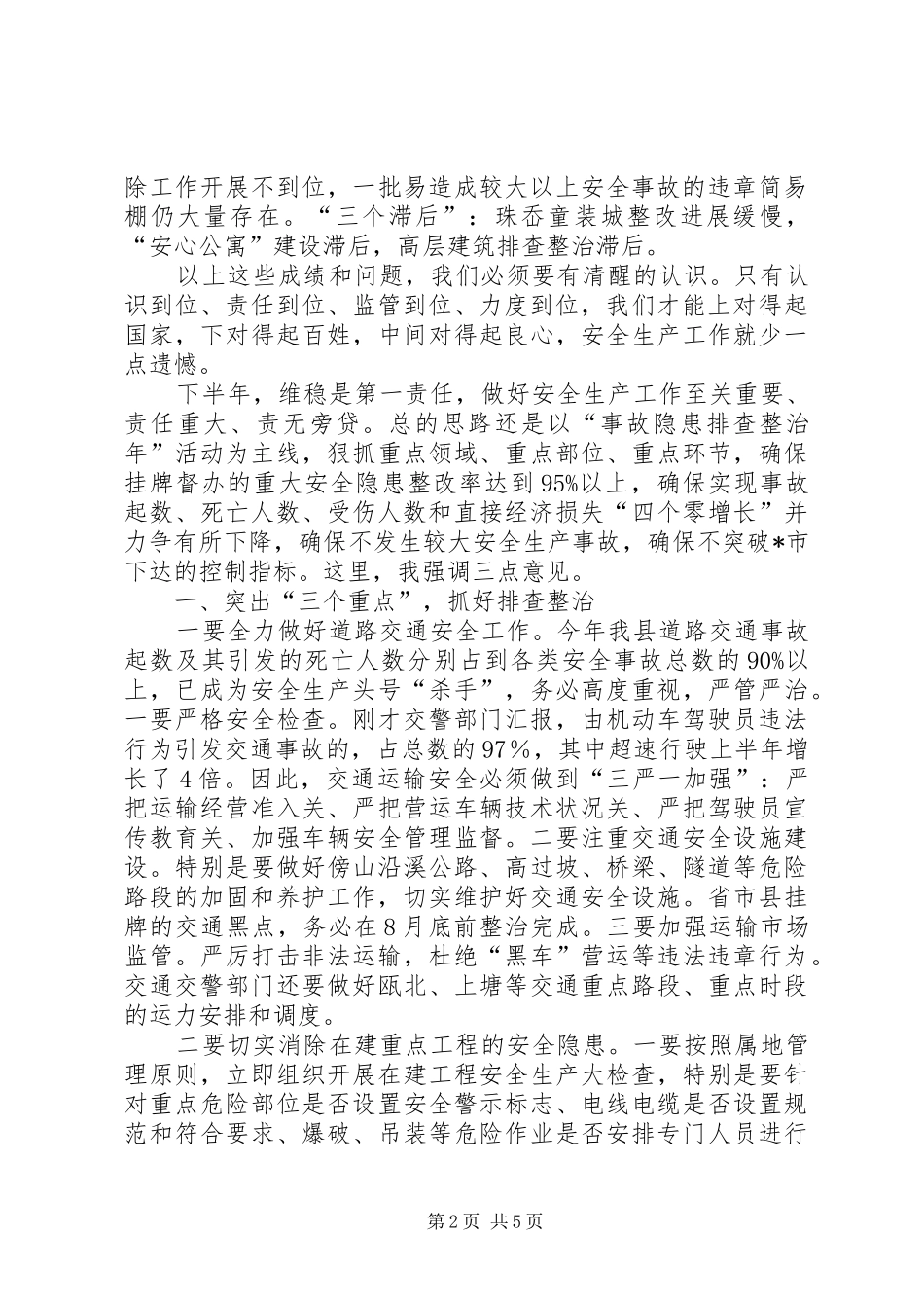 安全生产出租房综合整治讲话发言_第2页