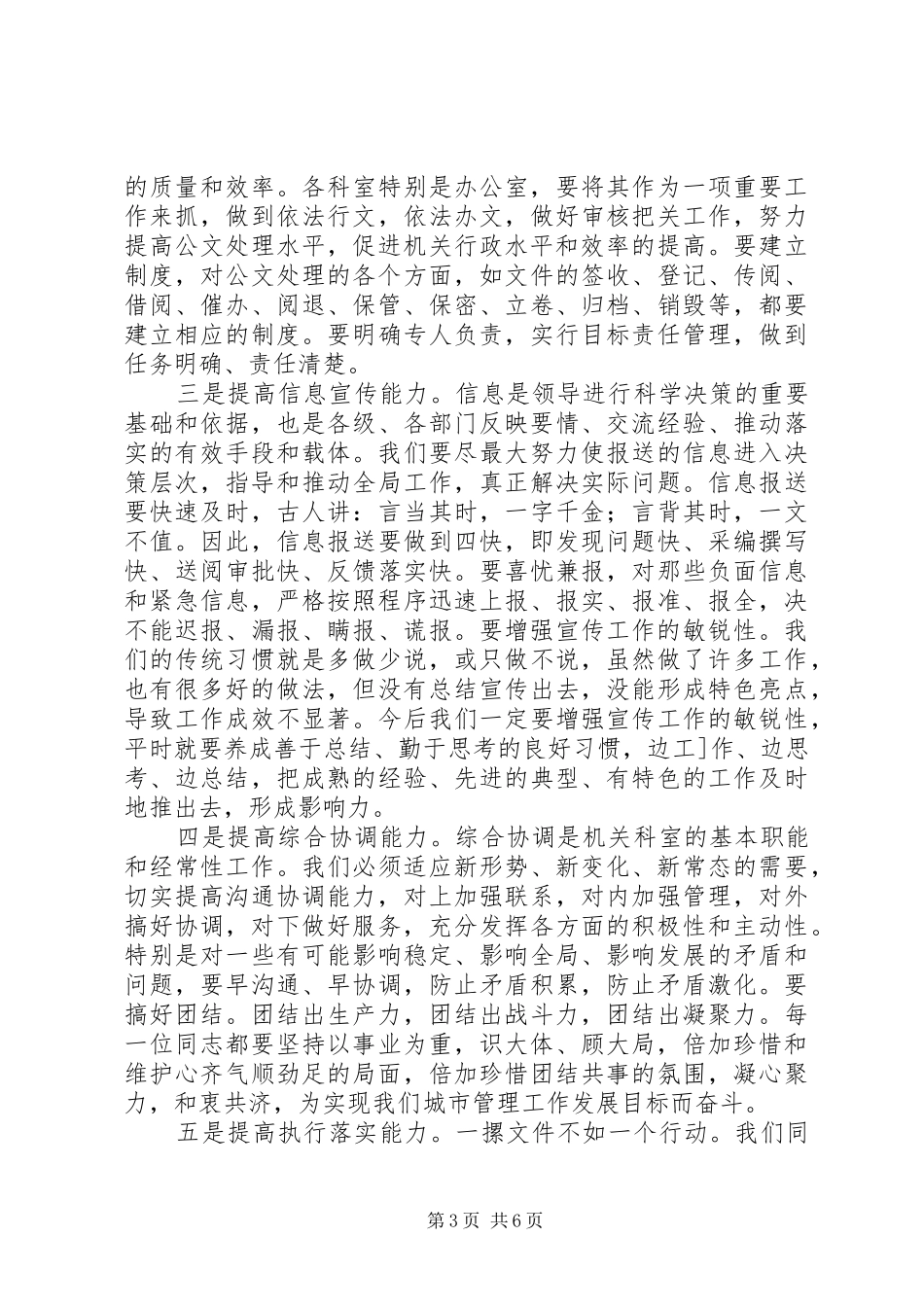 机关培训动员会讲话发言_1_第3页