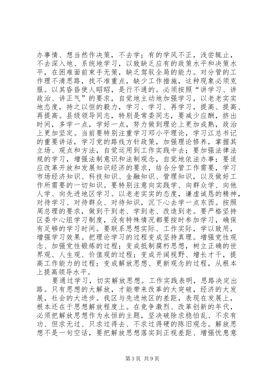 在区委常委（扩大）会议上的讲话发言(1)_第3页