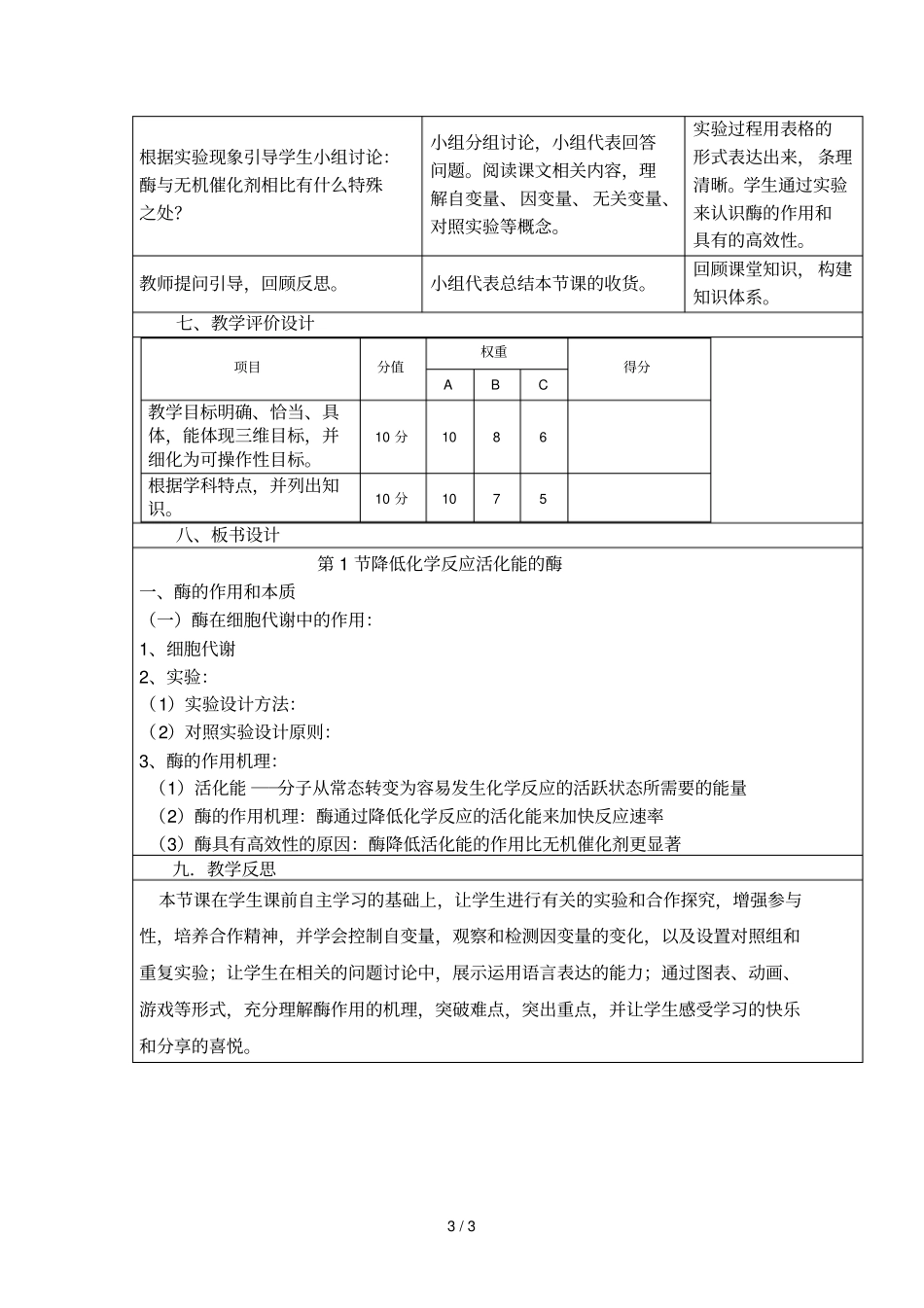 降低化学反应活化能的酶的教学设计与反思_第3页