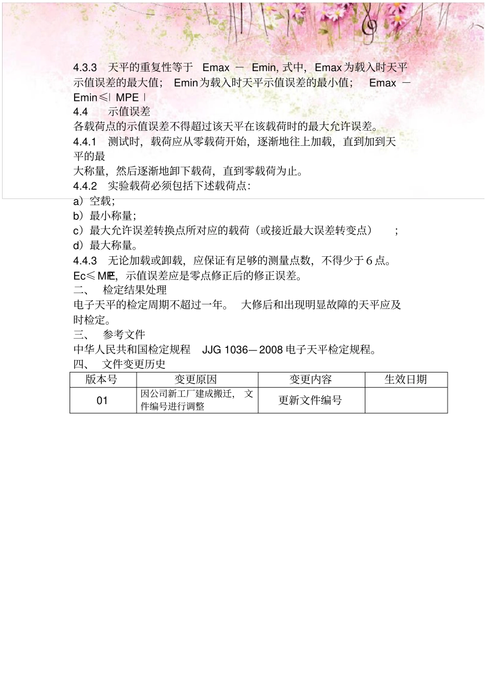 电子天平检定操作规程_第3页