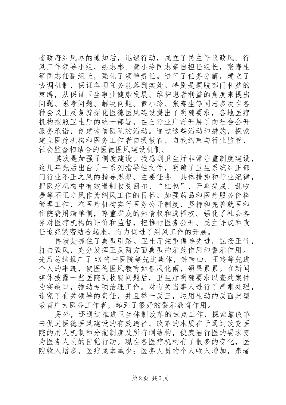 卫生民主评议政风讲话发言_第2页