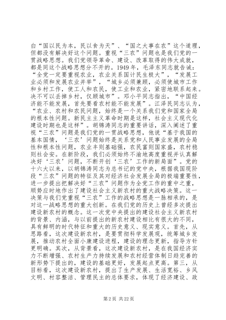 市委读书会讲话发言_第2页