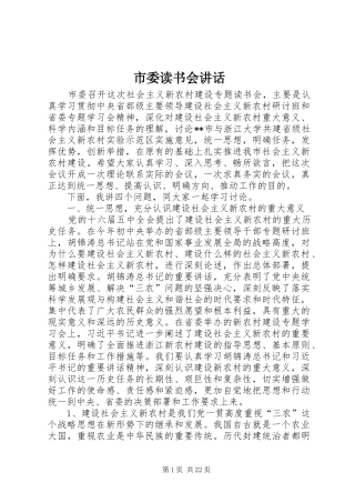 市委读书会讲话发言
