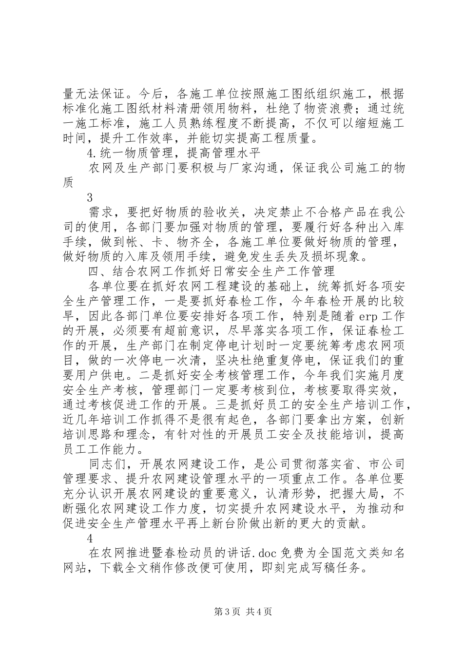 在农网推进暨春检动员的讲话发言_第3页