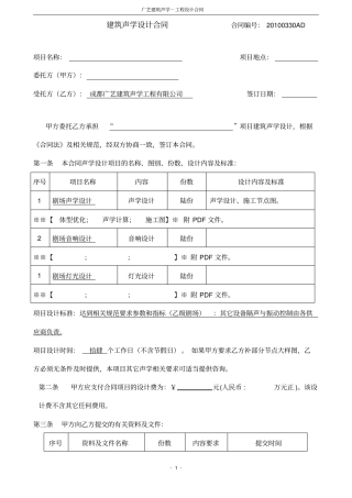 声学设计合同