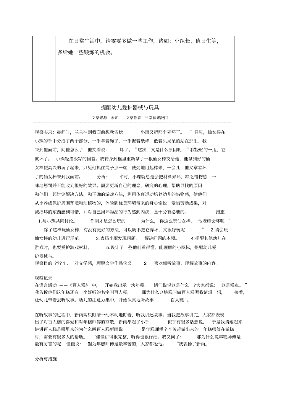 幼儿园幼儿观察记录表34972_第3页