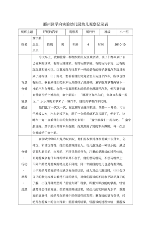 幼儿园幼儿观察记录表34972