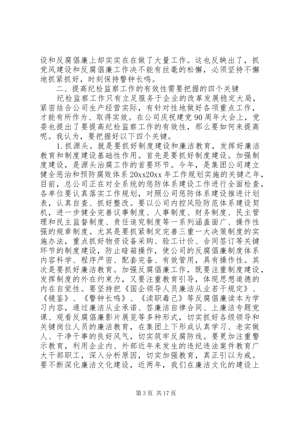 政研会领导讲话发言_第3页