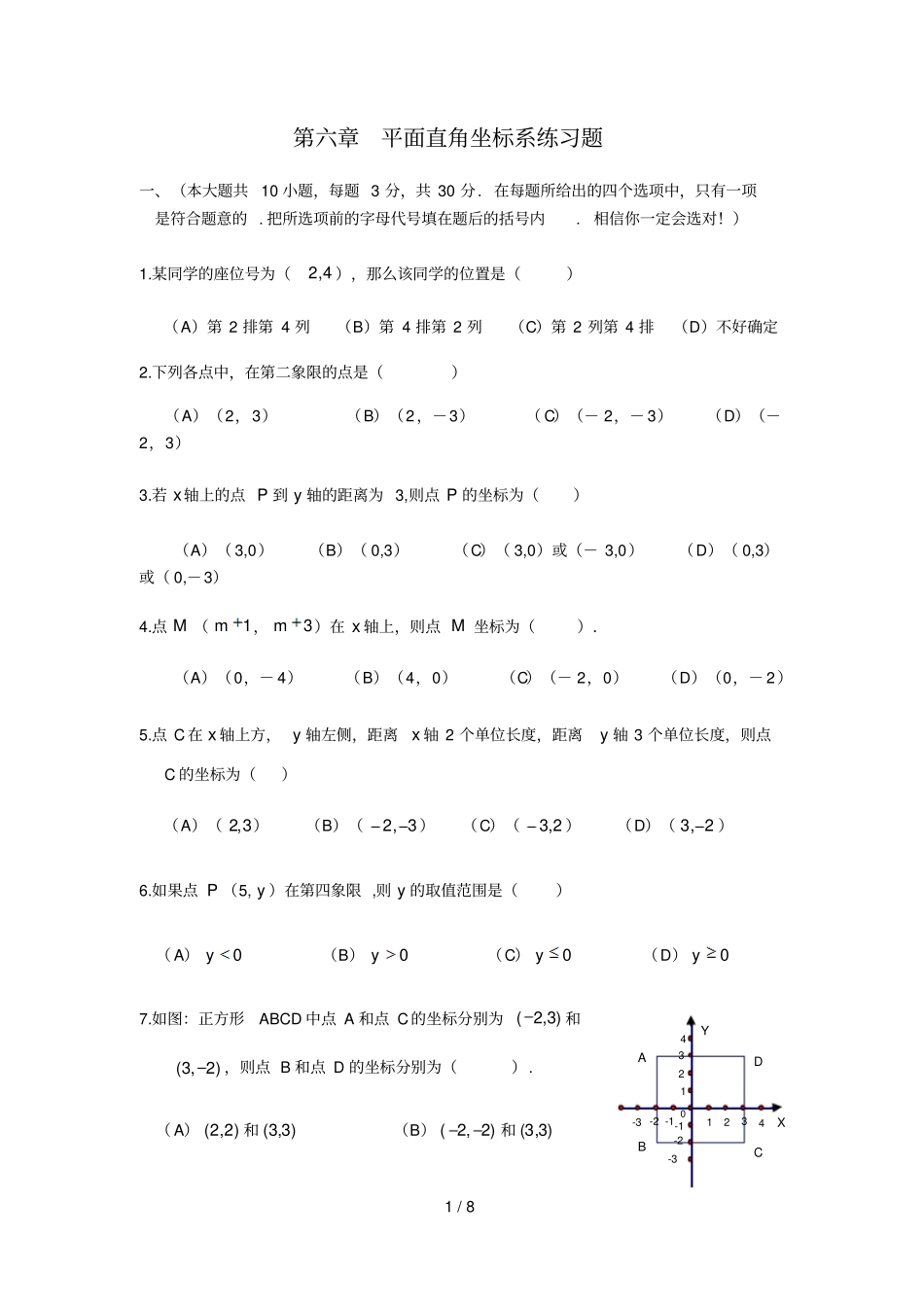 平面直角坐标系基础练习含标准答案_第1页
