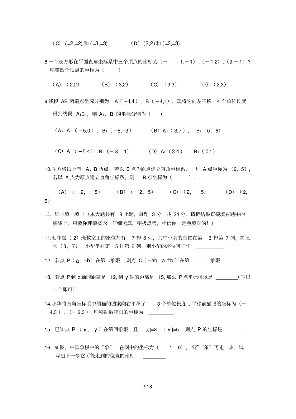 平面直角坐标系基础练习含标准答案_第2页