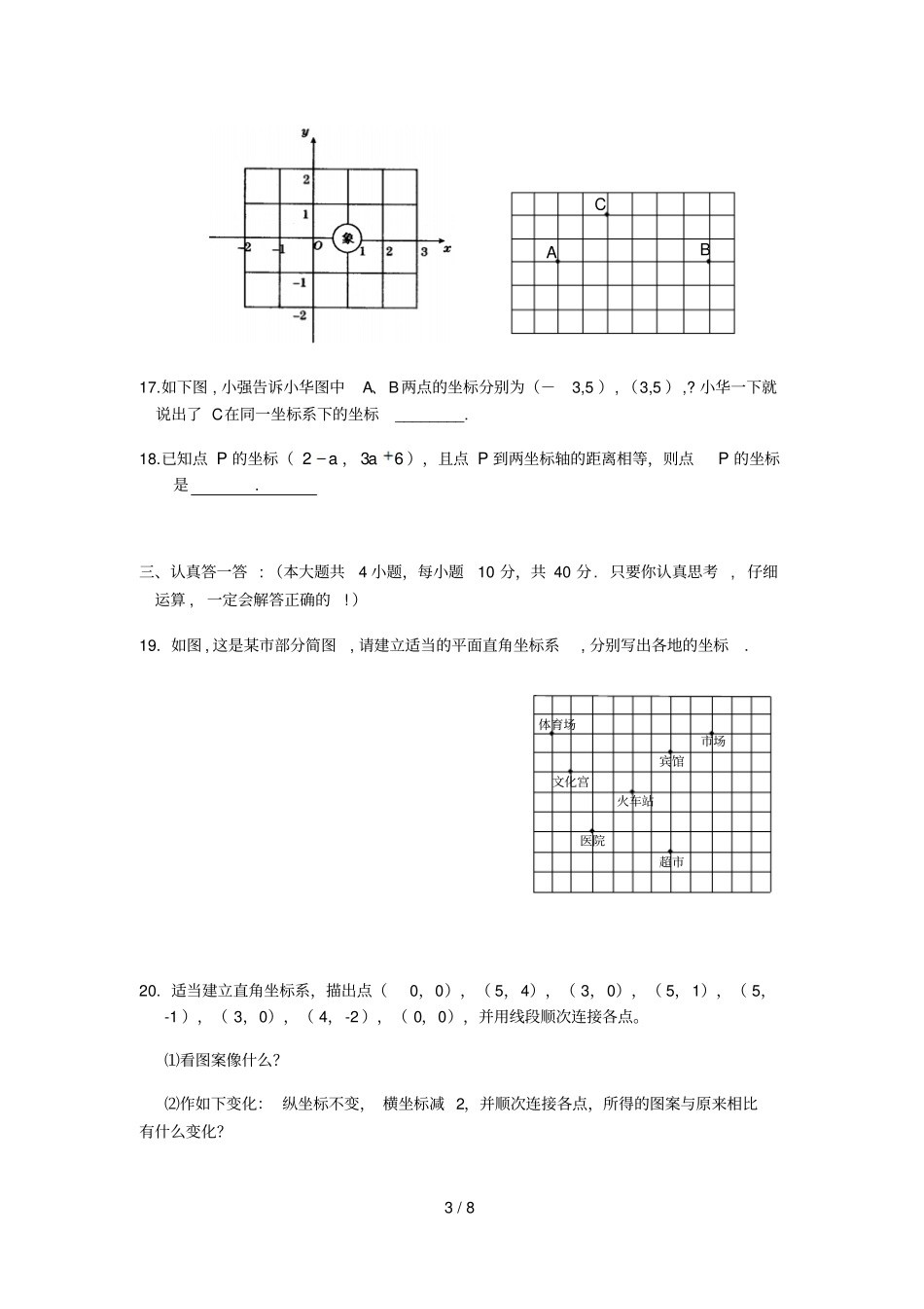 平面直角坐标系基础练习含标准答案_第3页
