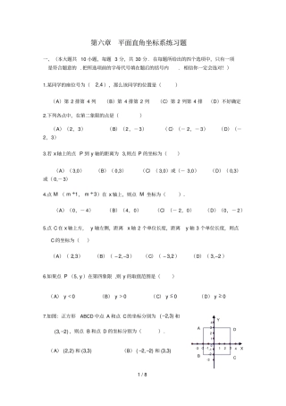 平面直角坐标系基础练习含标准答案
