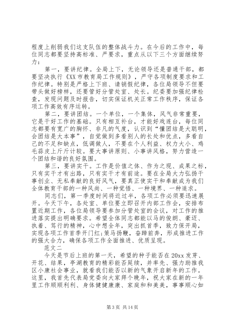 20XX年春节后收心会讲话发言范文四篇_第3页