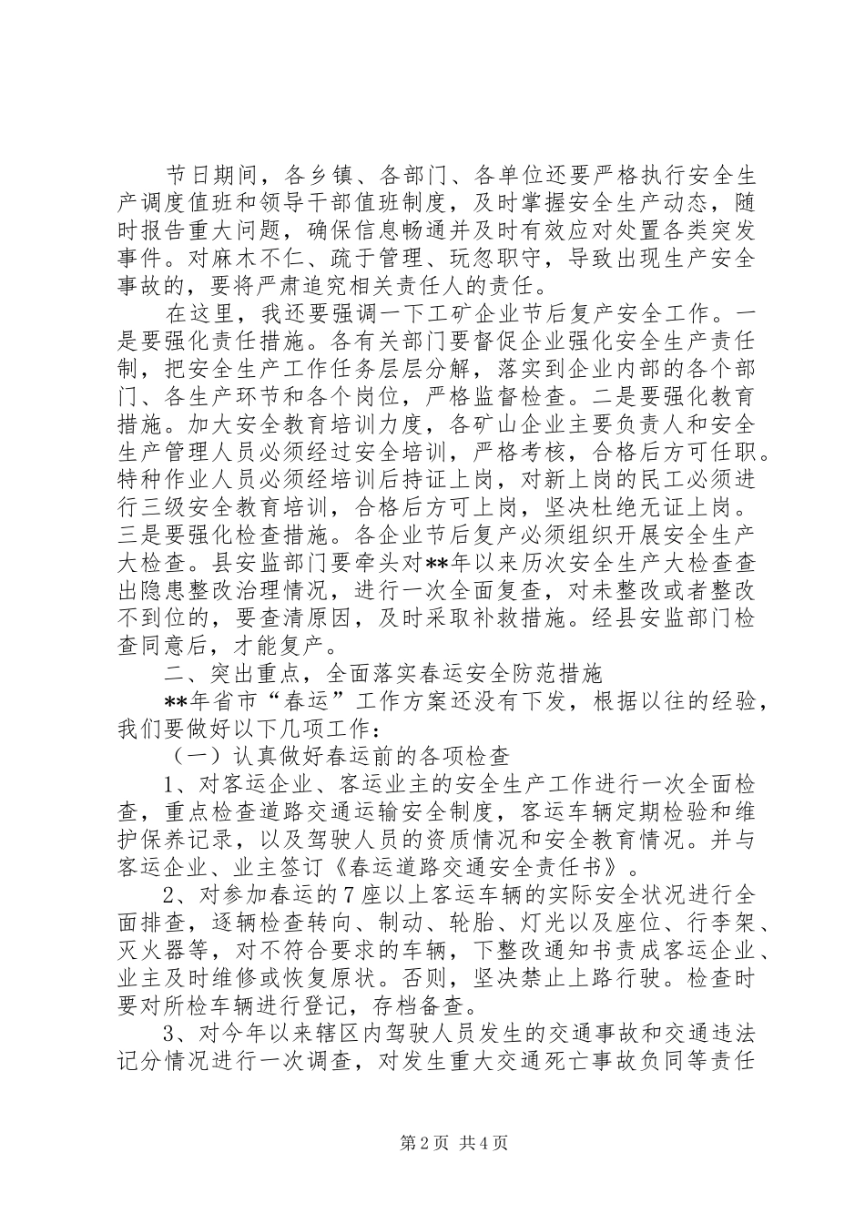 春运安全生产讲话发言_第2页