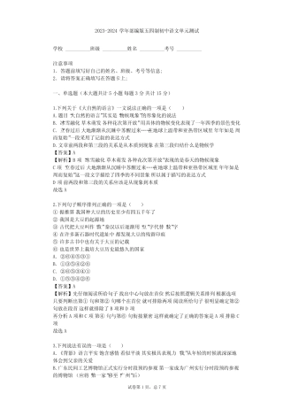 2023-2024学年初中语文部编版五四制八年级下第二单元单元测试(含答案解 完整版722647156