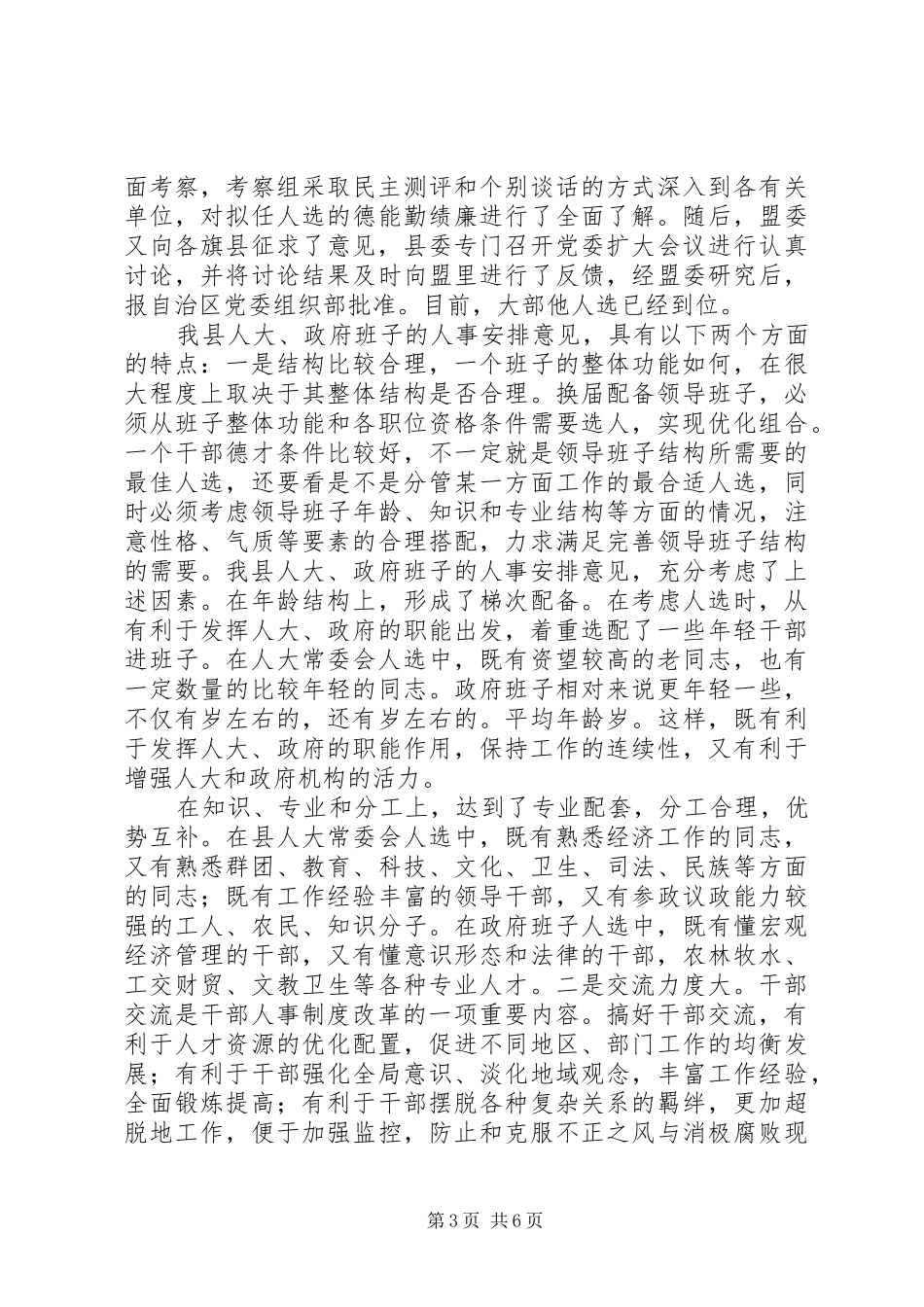 县委书记在人代会上的讲话发言_第3页