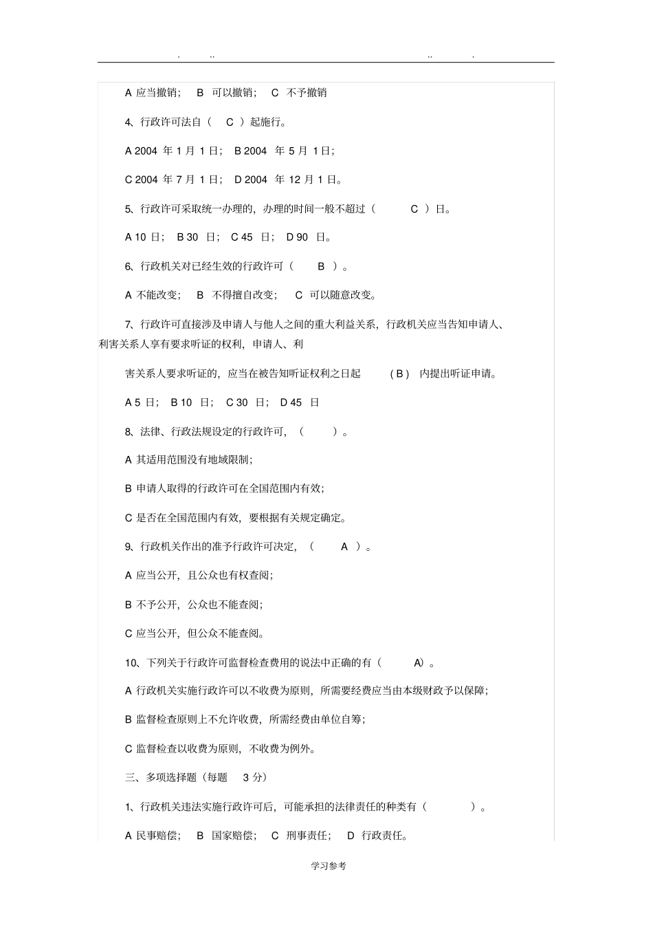 行政许可法测试题与答案_第2页