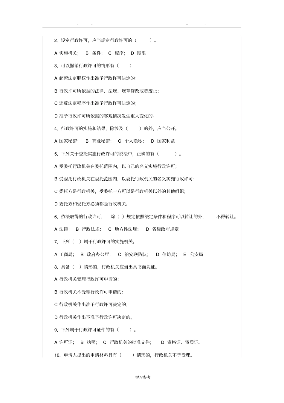 行政许可法测试题与答案_第3页