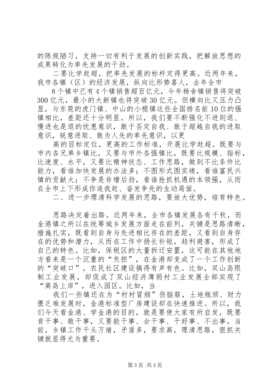 XX年整理在全市统筹城乡发展现场会上的讲话发言_第3页