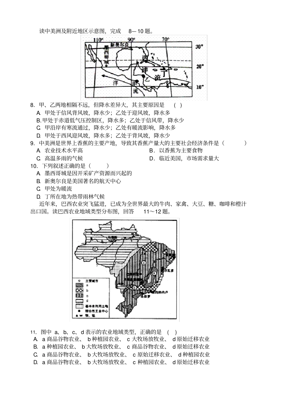 拉丁美洲练习题含答案共7文档_第2页