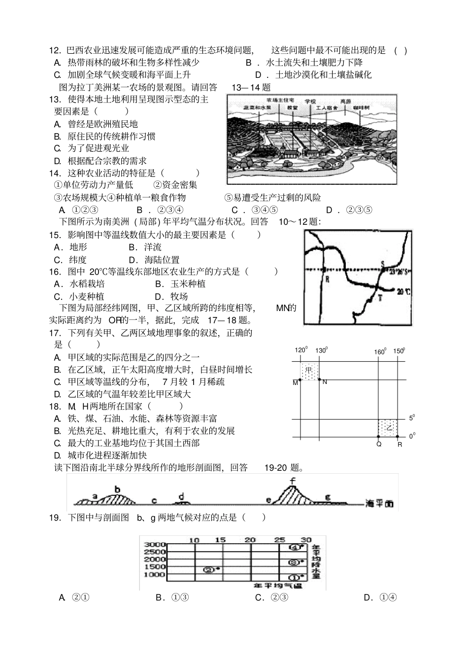 拉丁美洲练习题含答案共7文档_第3页