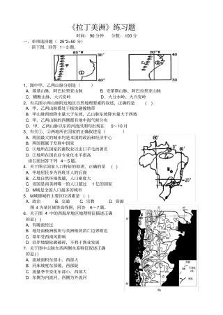 拉丁美洲练习题含答案共7文档