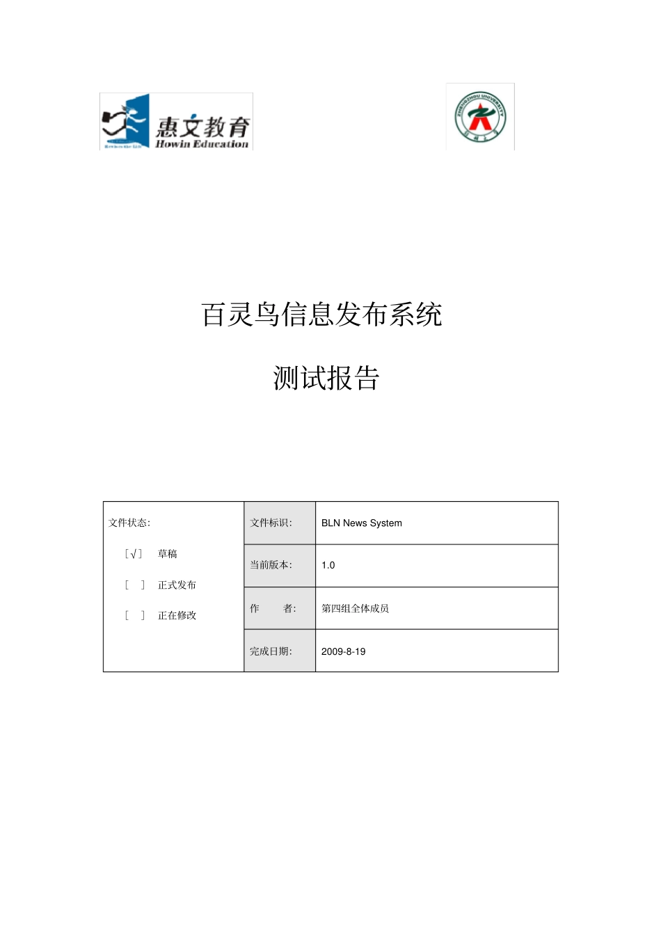 百灵鸟新闻发布系统测试报告_第1页