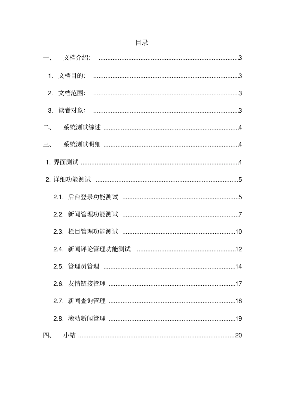 百灵鸟新闻发布系统测试报告_第2页