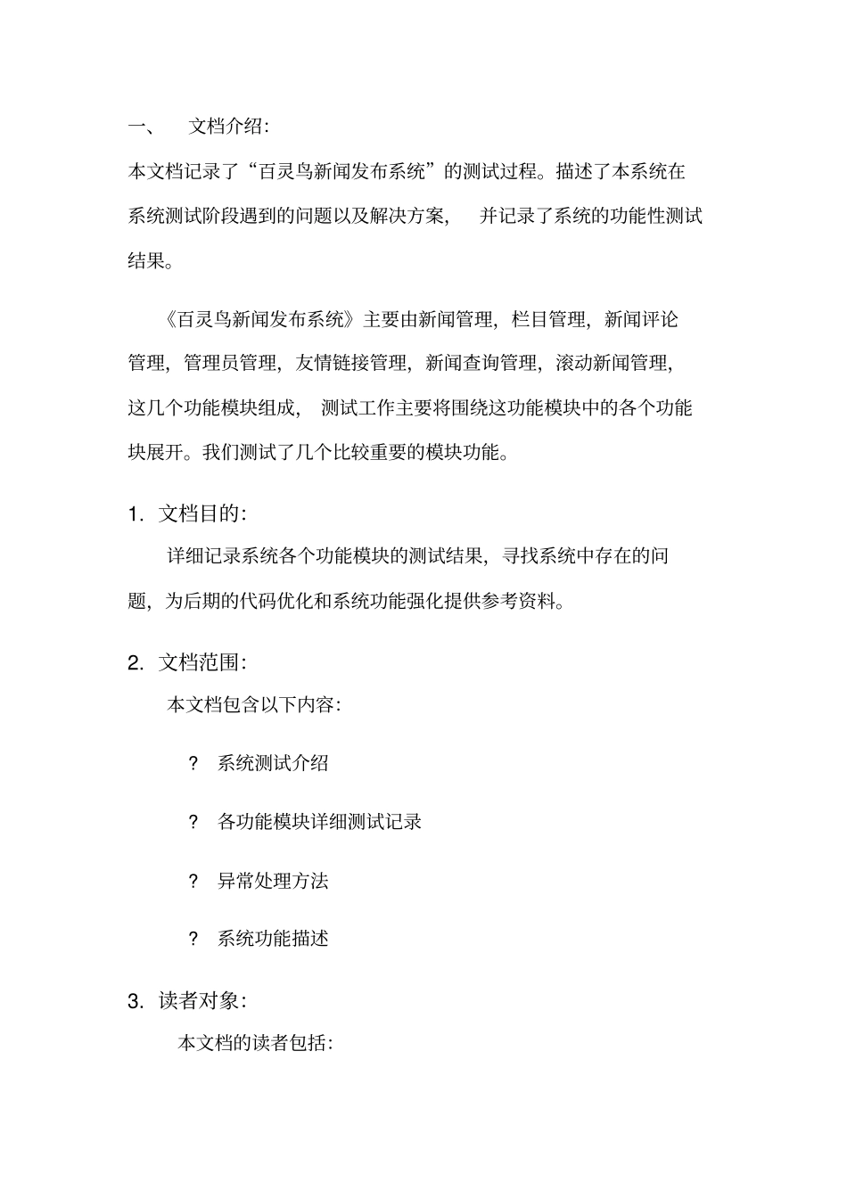 百灵鸟新闻发布系统测试报告_第3页