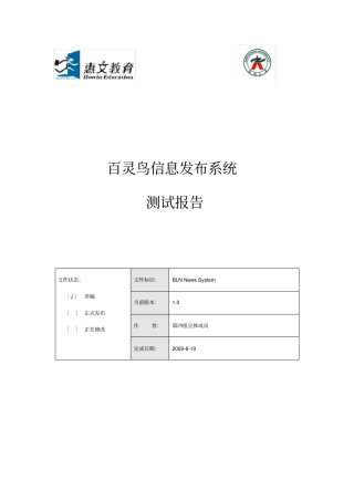 百灵鸟新闻发布系统测试报告