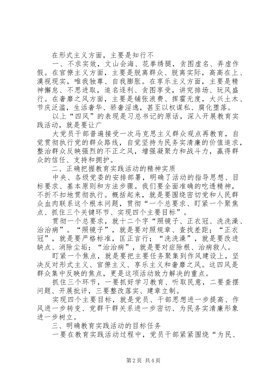 在公司党的群众路线教育实践活动动员大会上的讲话发言_第2页