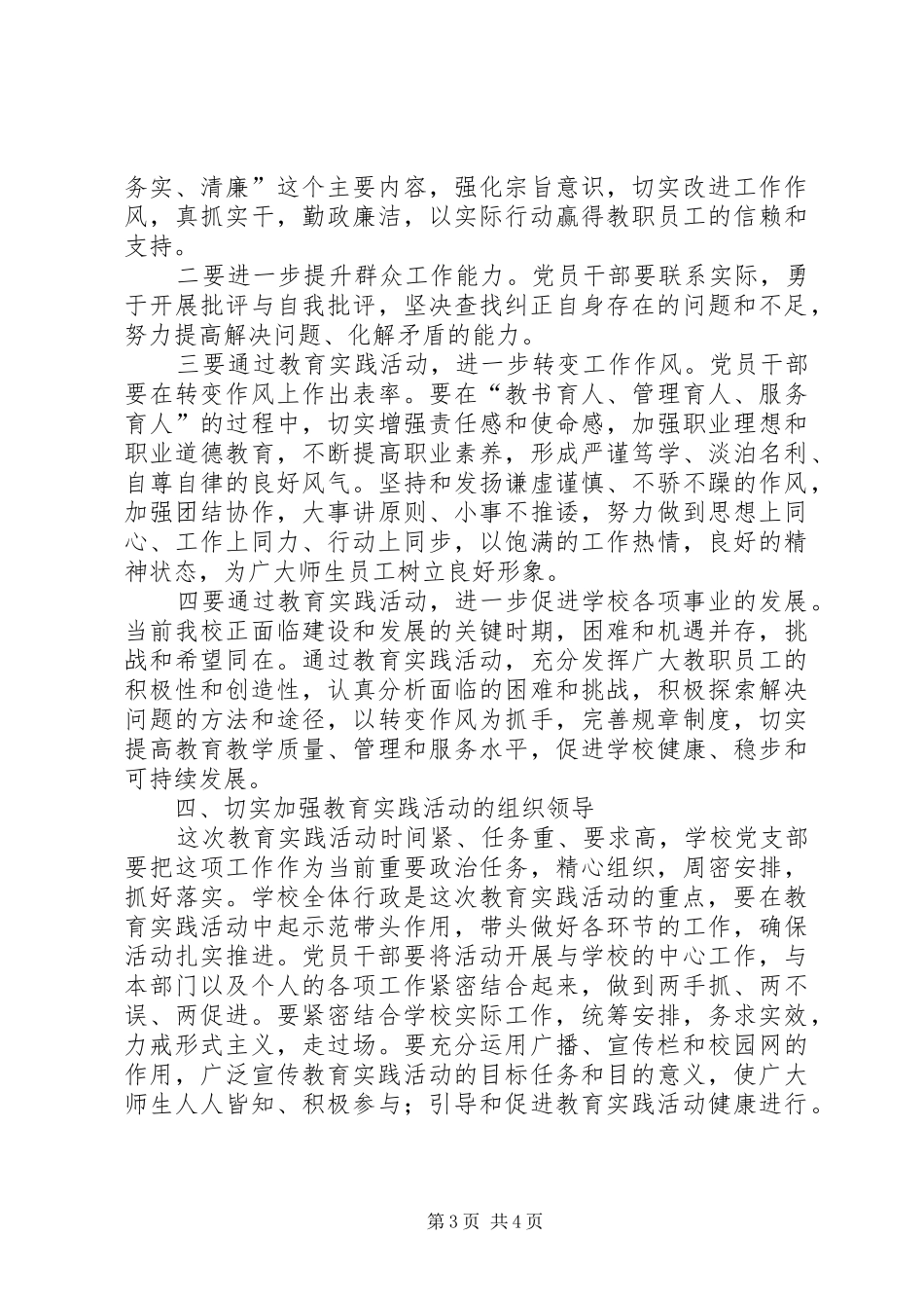 在公司党的群众路线教育实践活动动员大会上的讲话发言_第3页