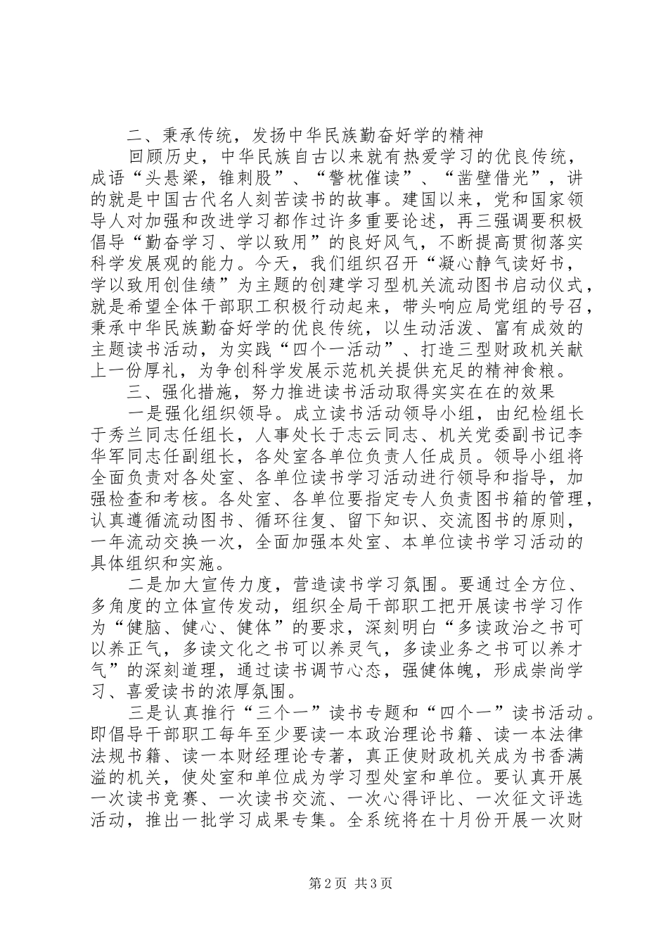 党组流动图书启动仪式上讲话发言_第2页