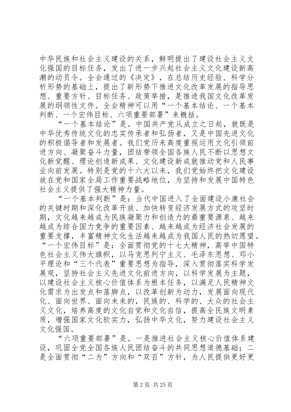 在传达贯彻党的十七届六中全会精神会议上的讲话发言_第2页