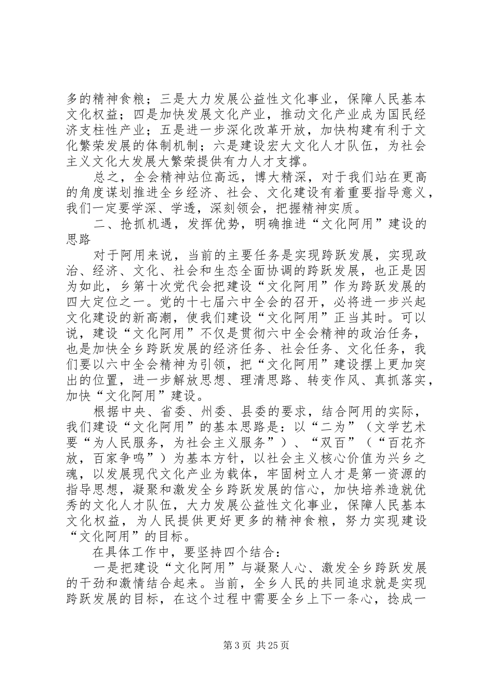 在传达贯彻党的十七届六中全会精神会议上的讲话发言_第3页