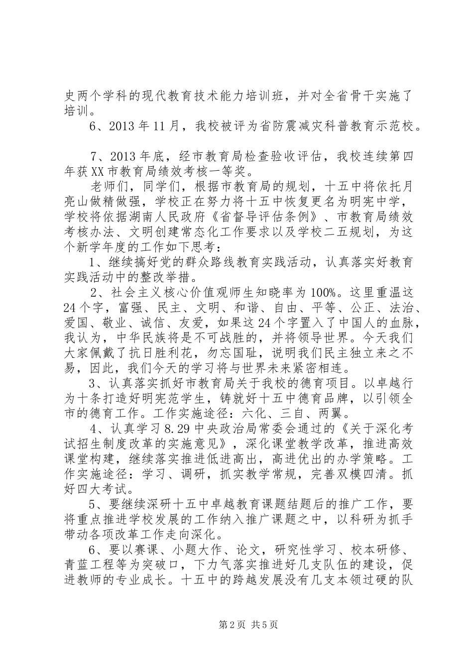 校长在XX年秋季开学典礼上的讲话发言_第2页