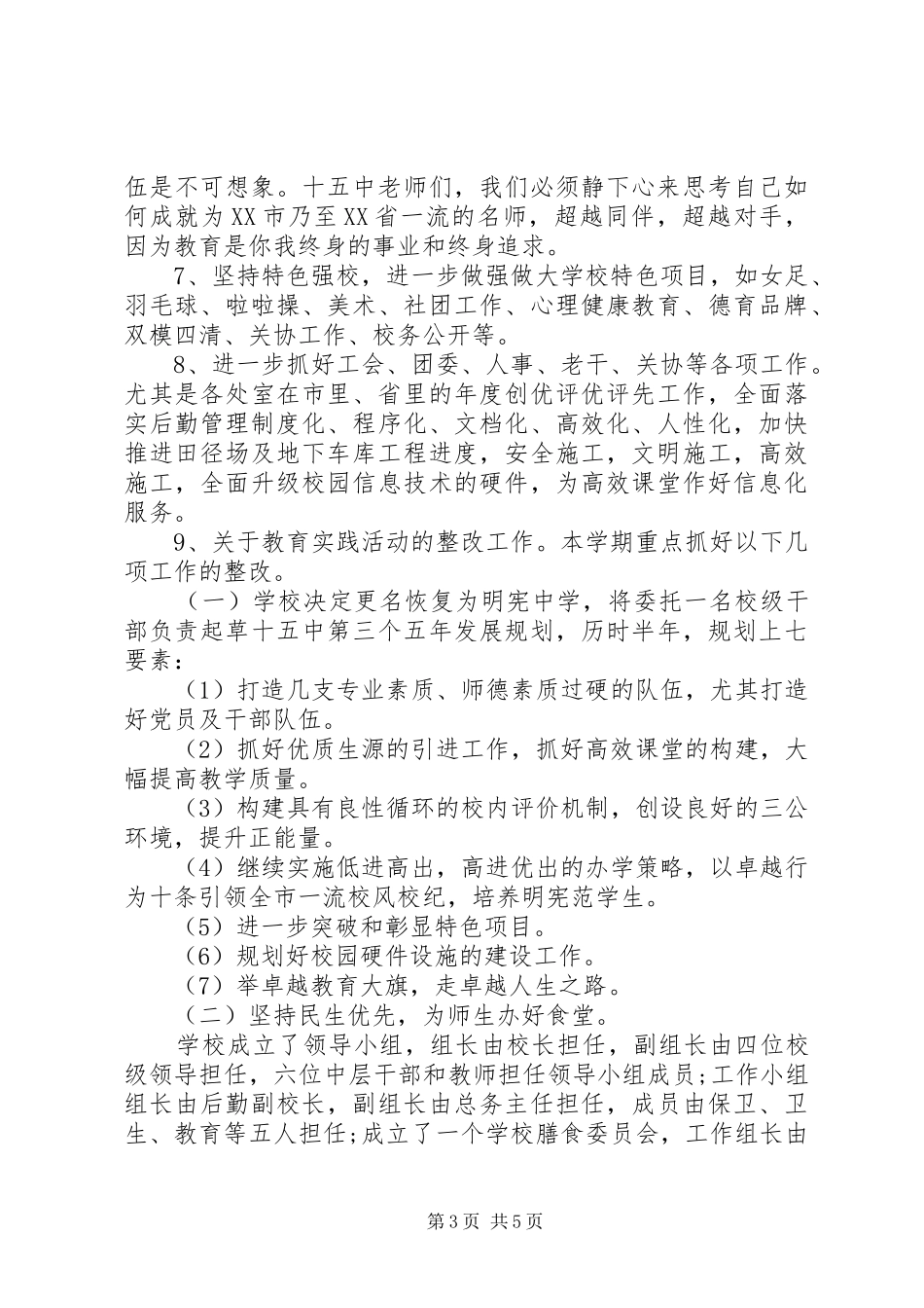 校长在XX年秋季开学典礼上的讲话发言_第3页