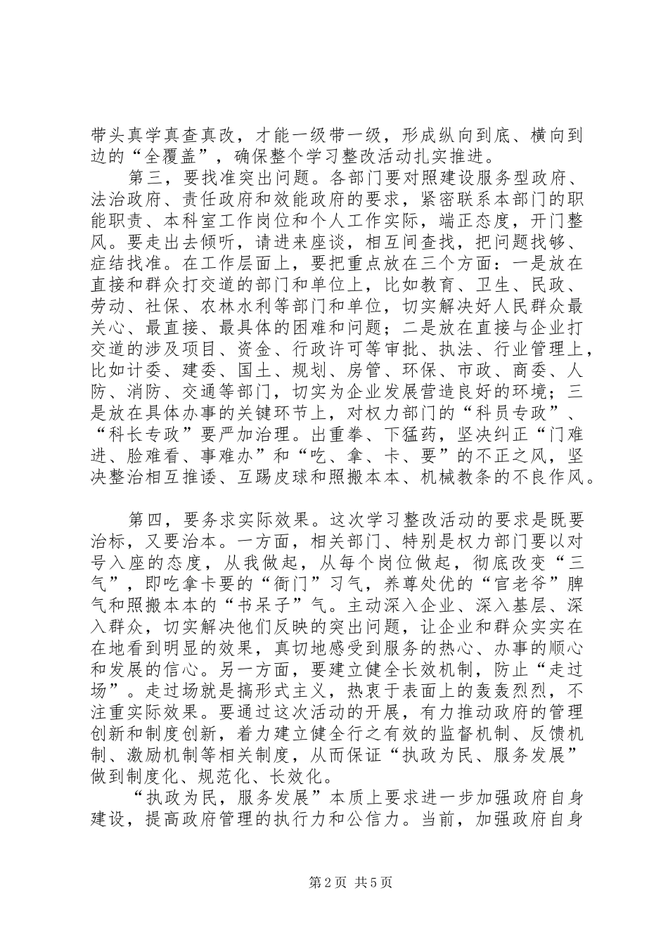 在全区执政为民服务发展动员部署大会上的讲话发言_第2页