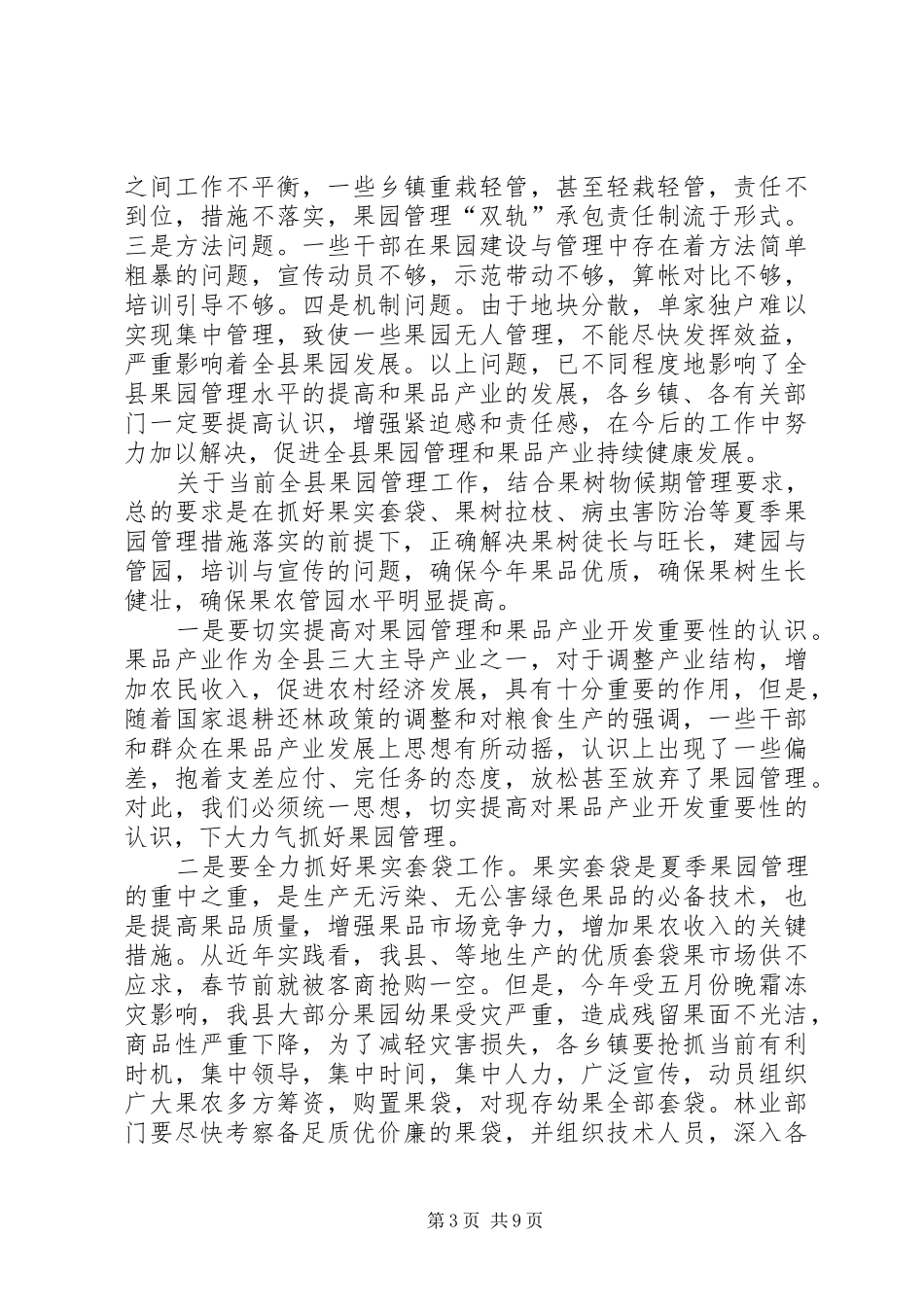 书记在退耕还林政策兑现会讲话发言_第3页