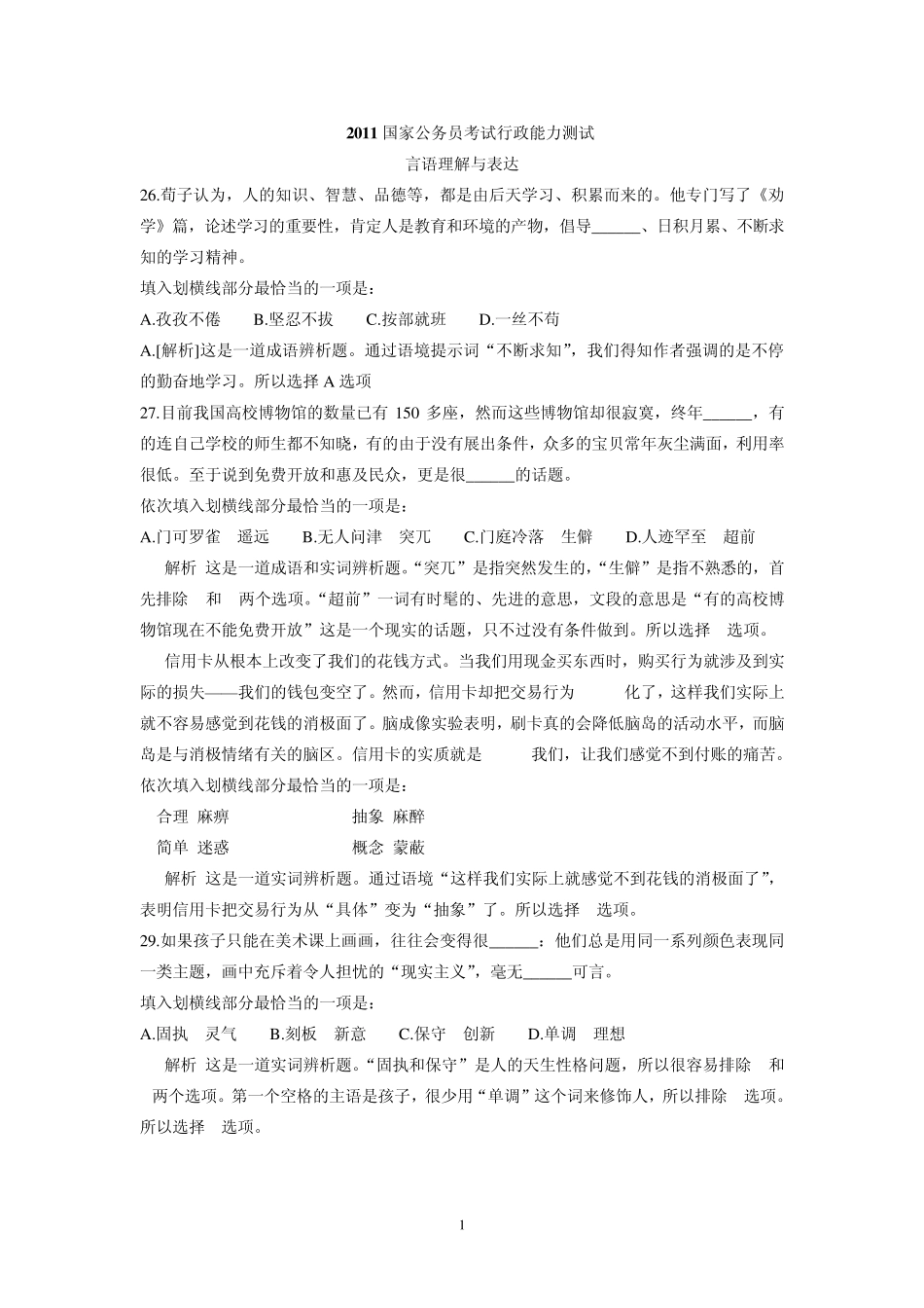 11年国考言语真题及解析 _第1页