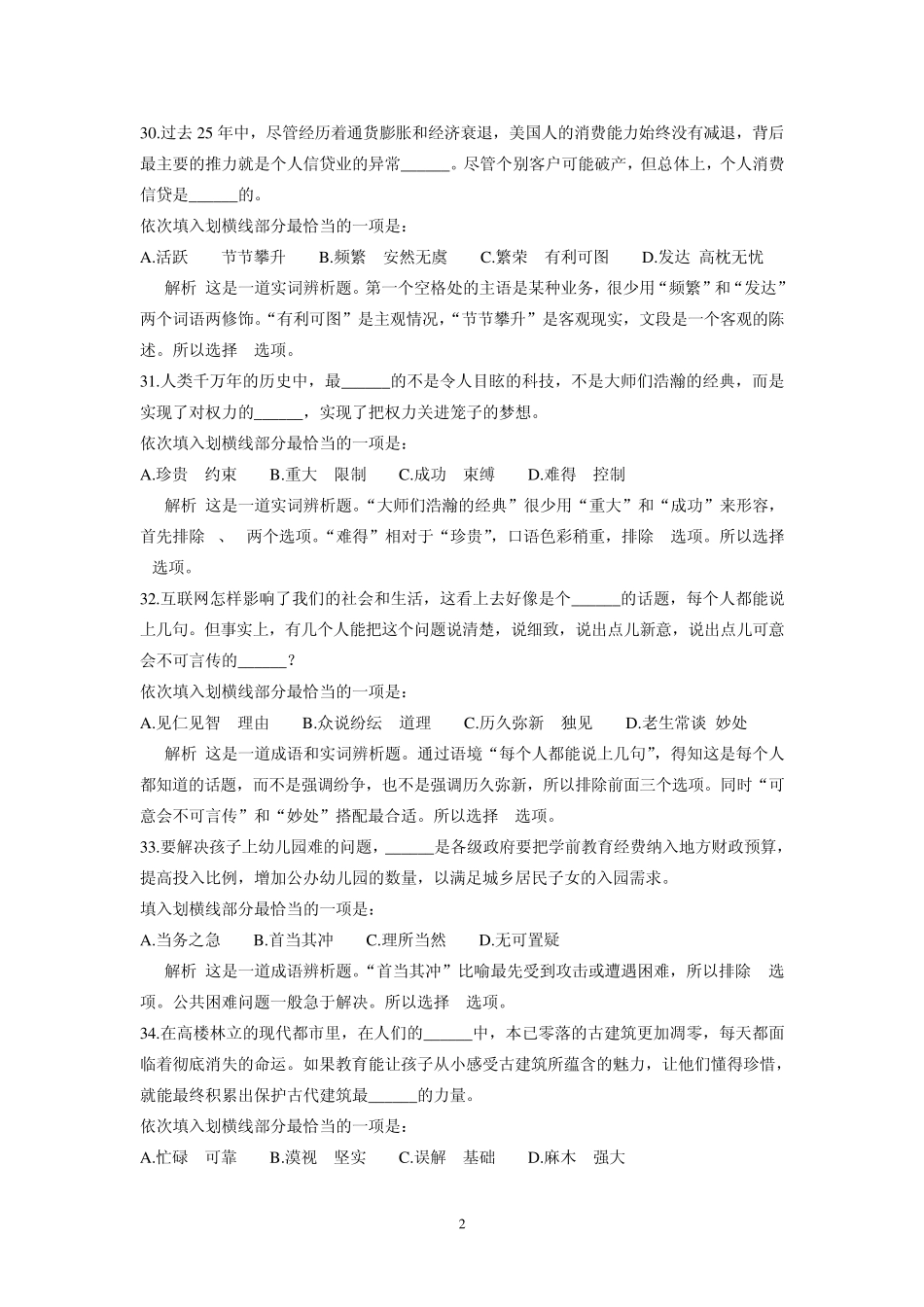11年国考言语真题及解析 _第2页
