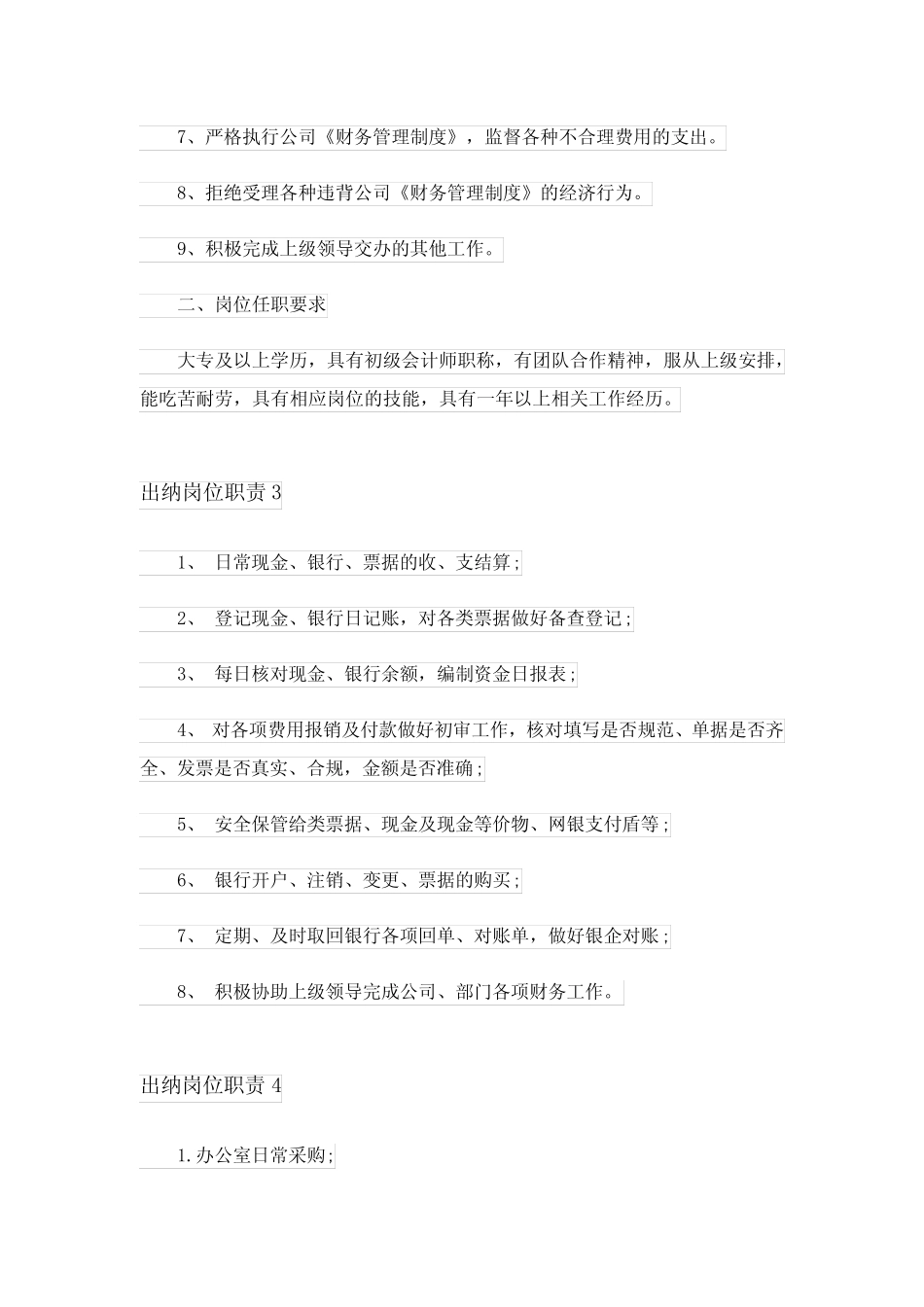 2024年出纳岗位职责(精选15篇) _第2页