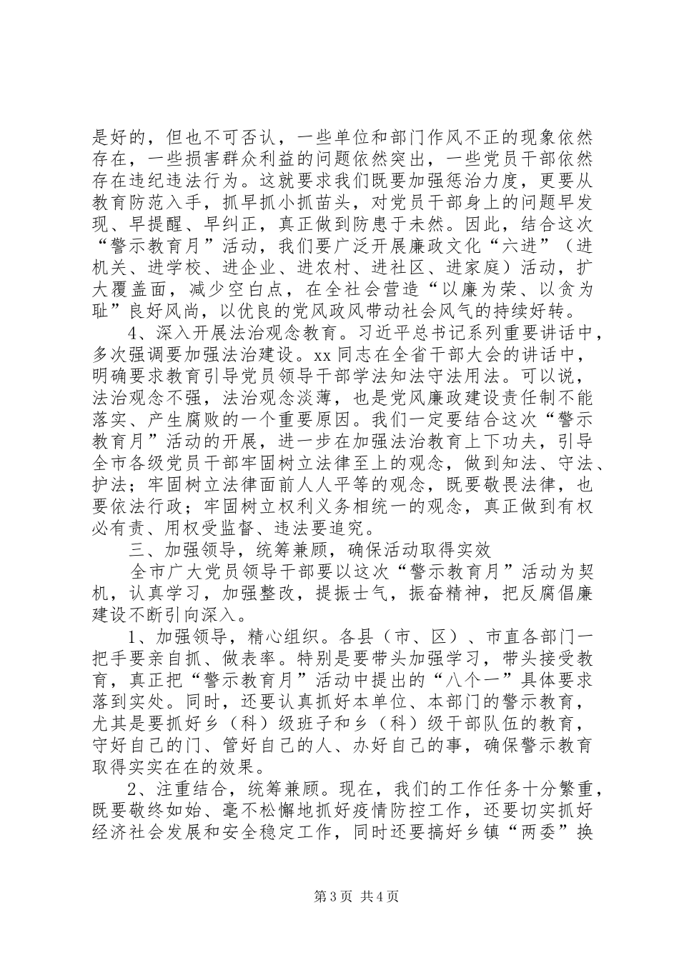 在全市反腐倡廉“警示教育月”活动动员大会上的讲话发言_第3页