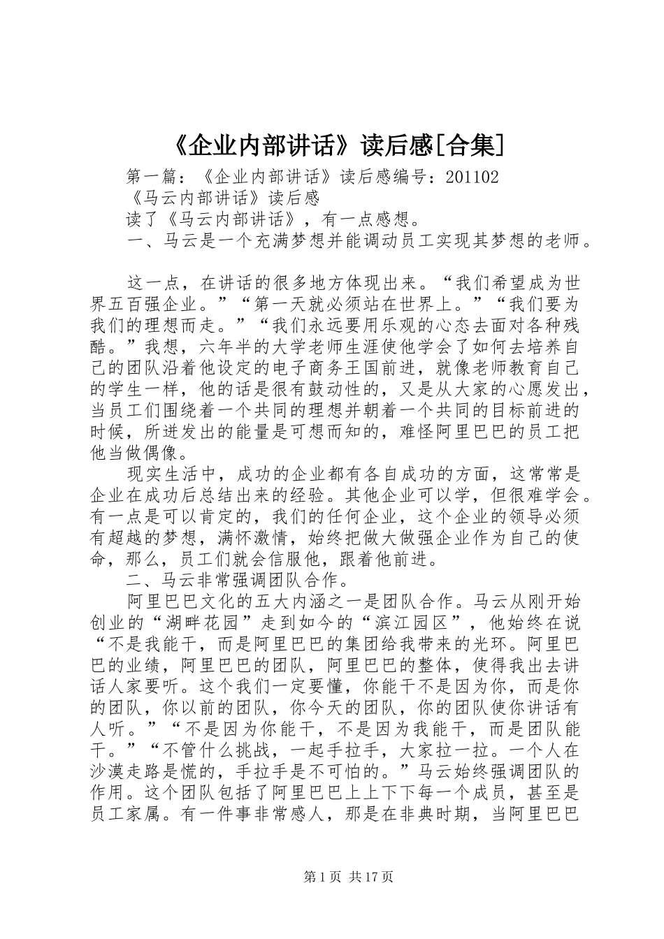 《企业内部讲话发言》读后感[合集]_第1页