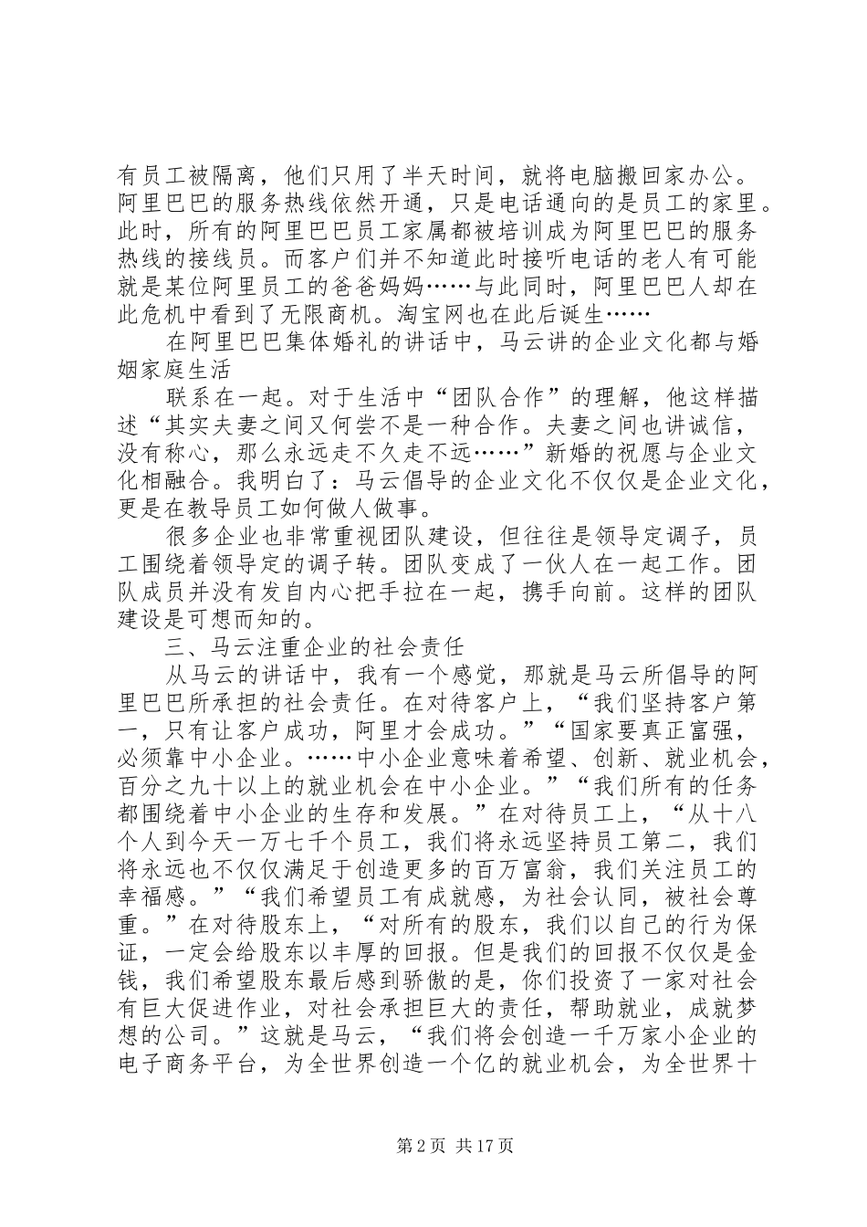 《企业内部讲话发言》读后感[合集]_第2页